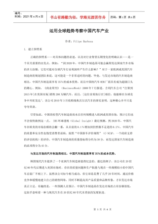 全球趋势考察中国汽车产业
