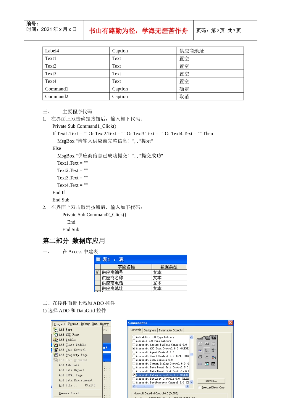 供应商管理模块开发简要说明_第2页