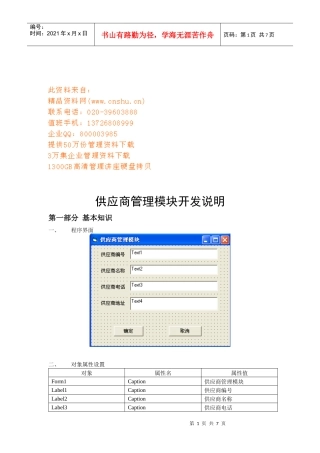 供应商管理模块开发简要说明