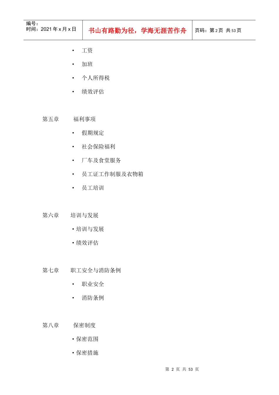 公司员工手册范本（DOC55页）_第2页