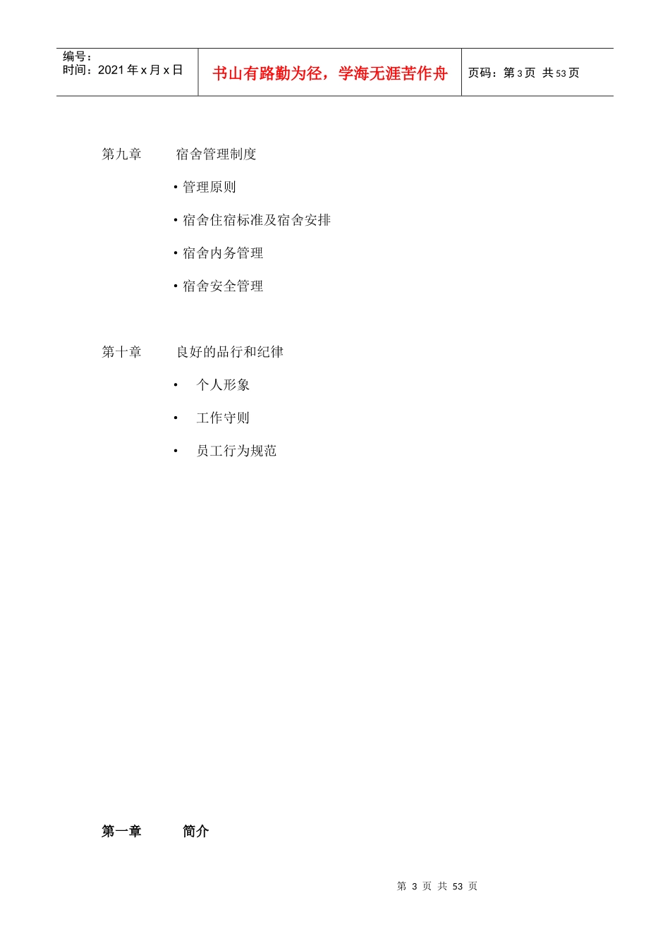 公司员工手册范本（DOC55页）_第3页