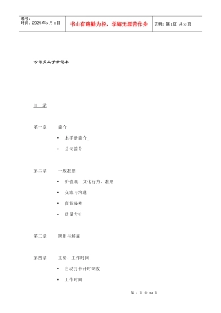 公司员工手册范本（DOC55页）