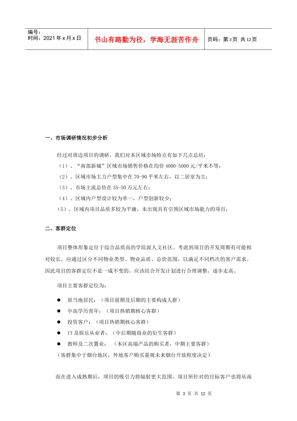 俊城国际产品设计建议书_第3页