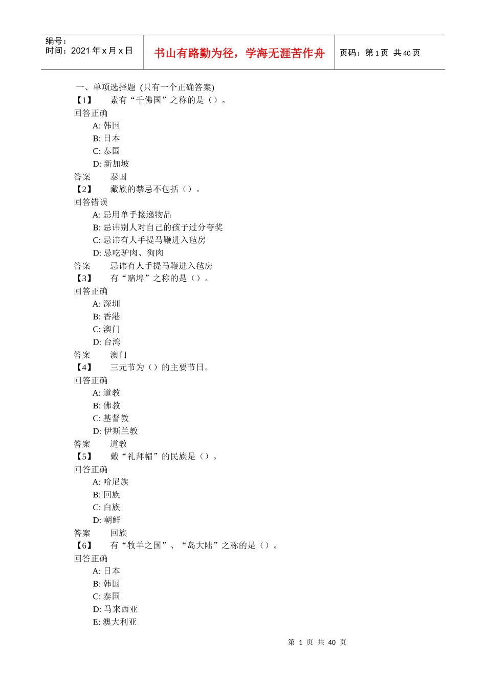 公关社交礼仪_第1页