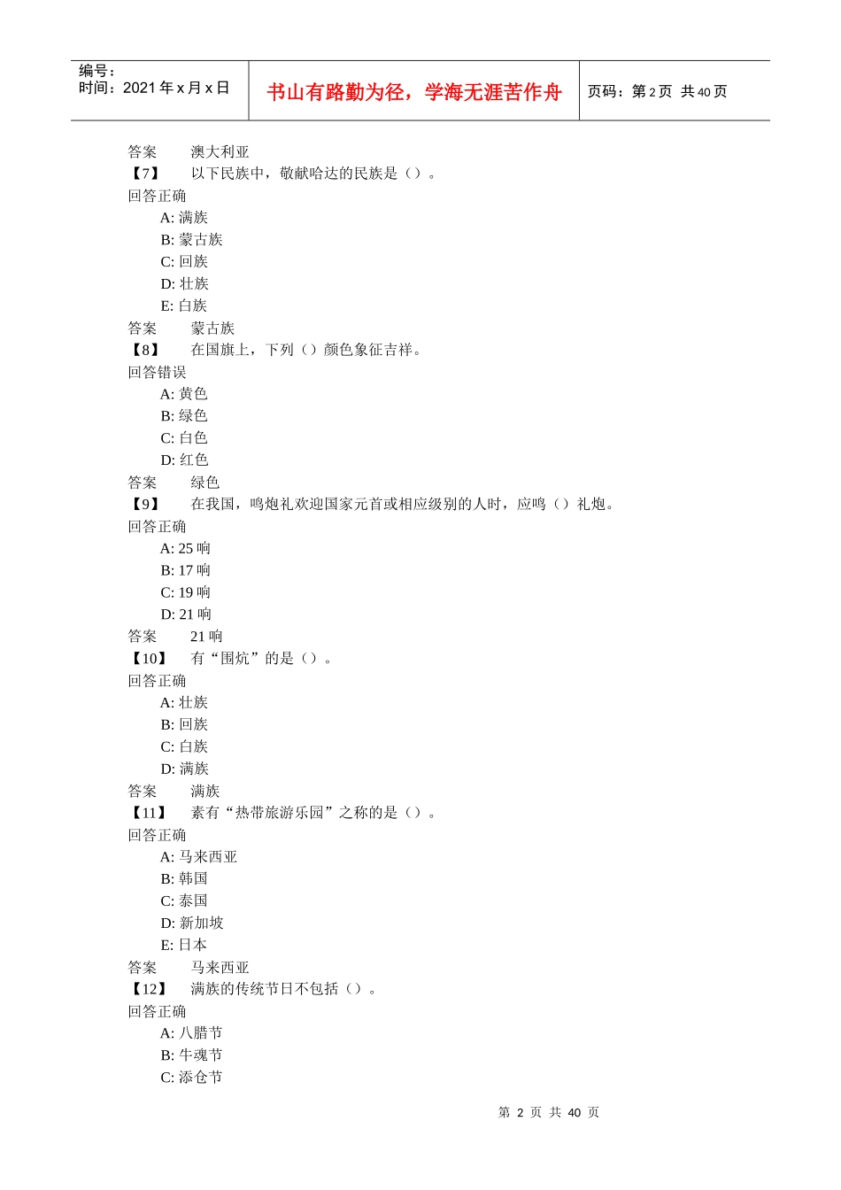公关社交礼仪_第2页