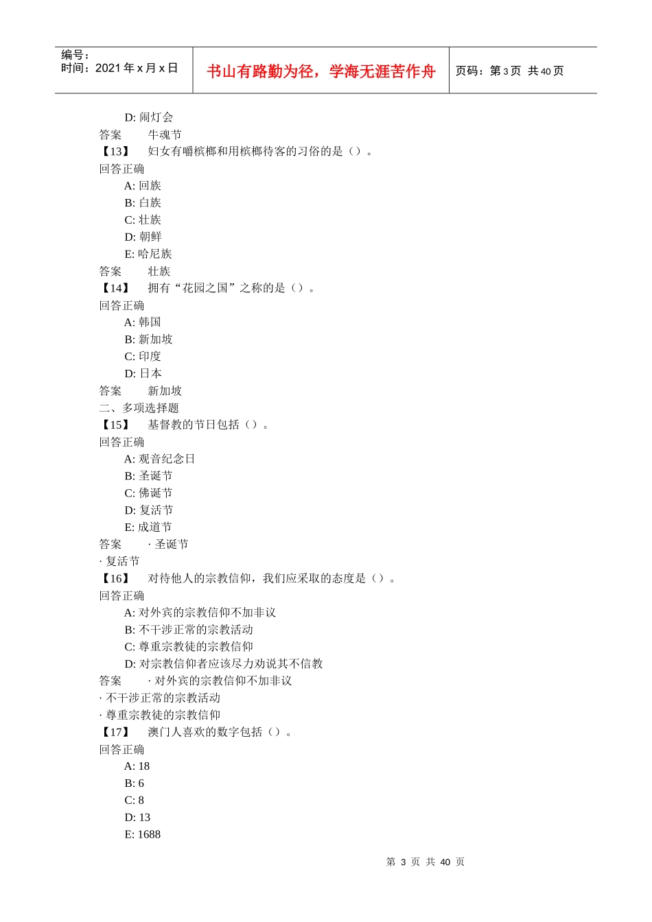 公关社交礼仪_第3页