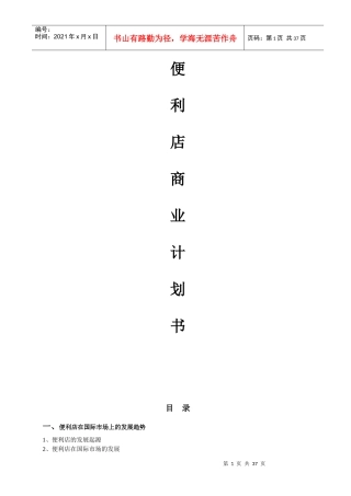 便利店商业计划书模板