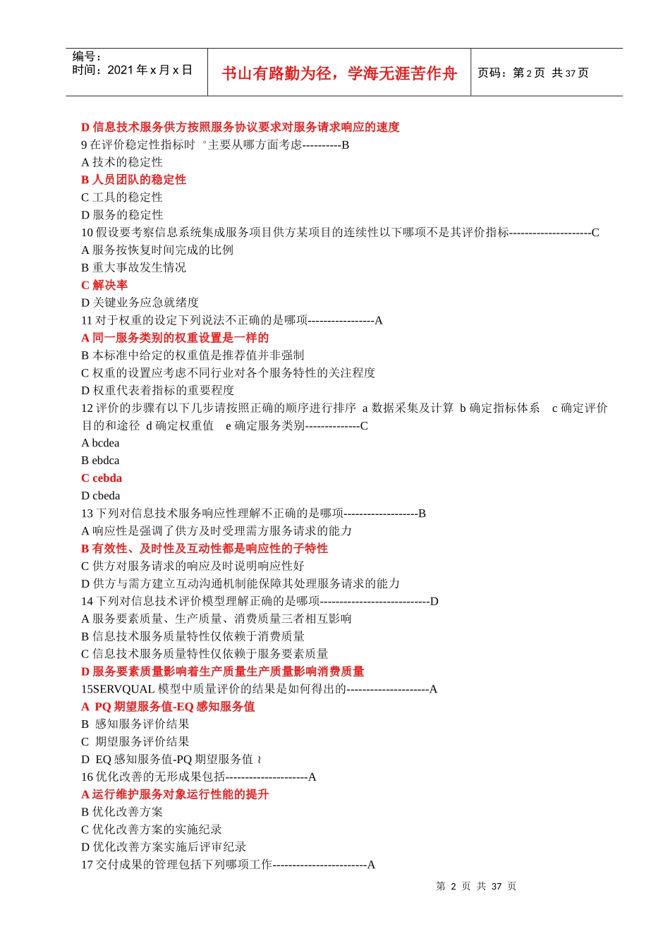 信息系统集成项目管理人员继续教育-高级项目经理C组_第2页