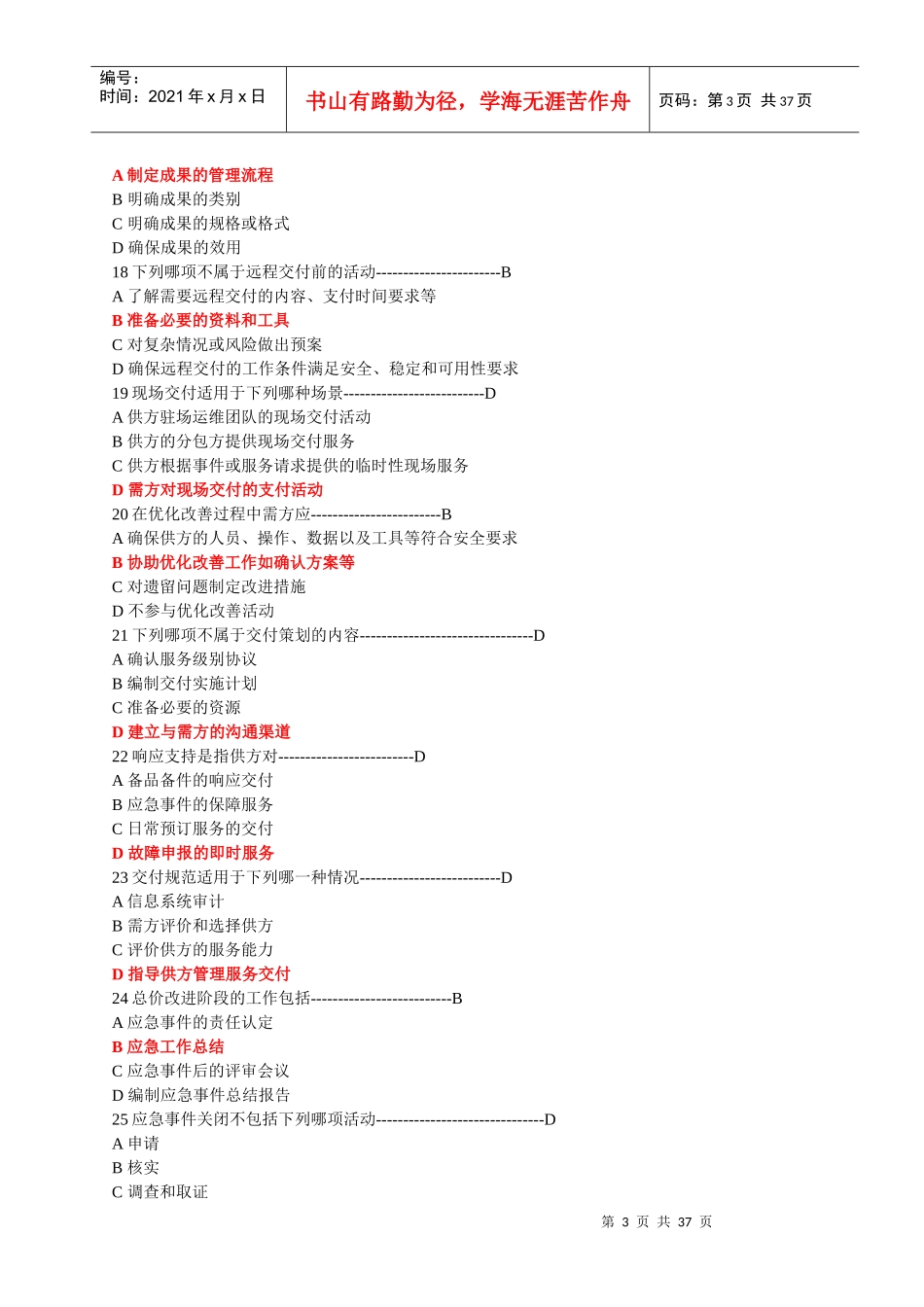 信息系统集成项目管理人员继续教育-高级项目经理C组_第3页