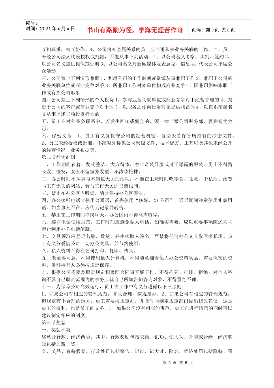 公司员工规章制度条例_第3页