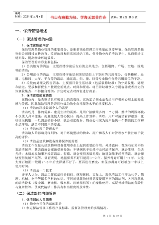 保洁管理工作手册