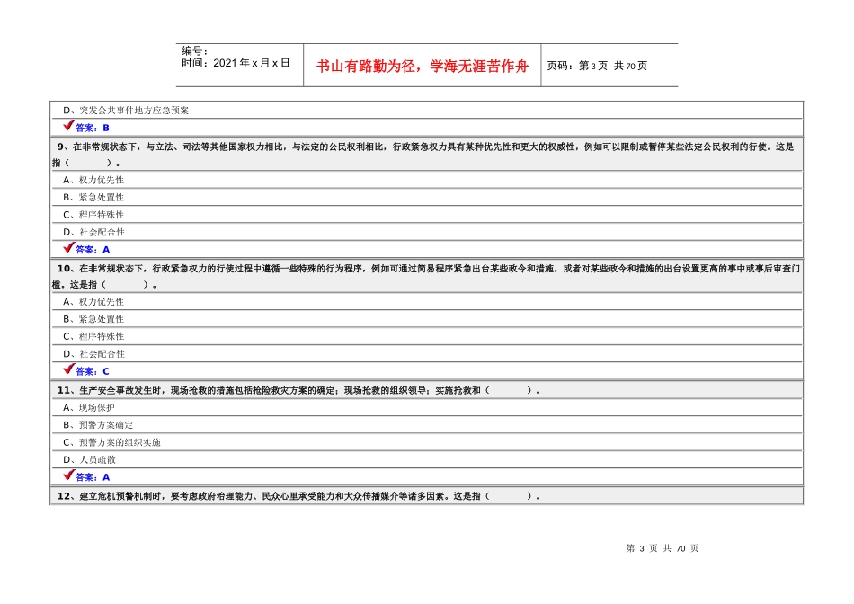 公共危机管理试题库_第3页