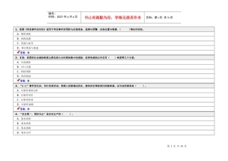 公共危机管理试题库