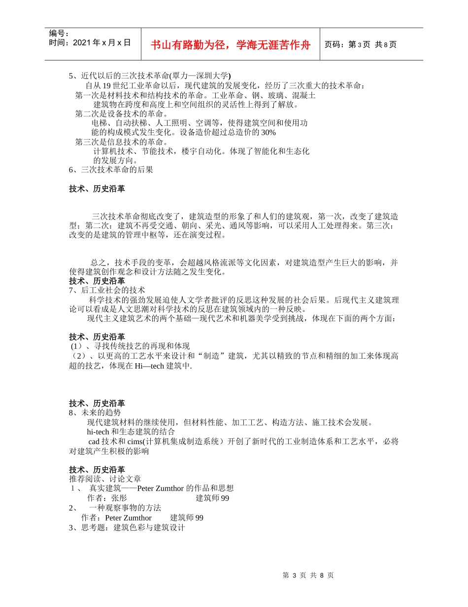 公共建筑设计原理_第3页