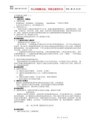 公共建筑设计原理
