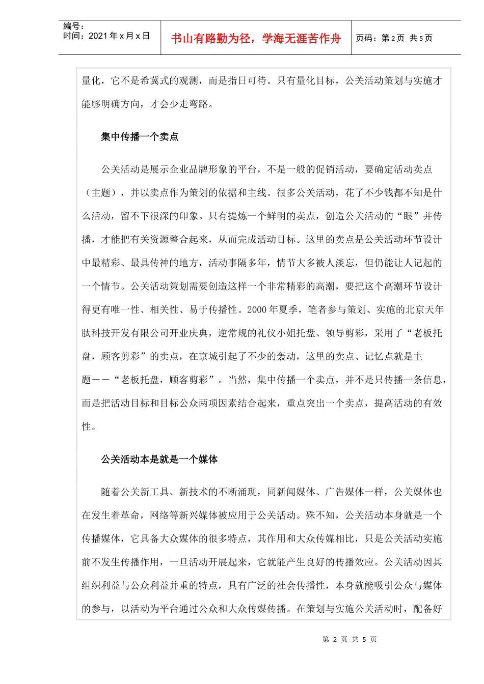 公关活动策划与实施的技巧(1)_第2页