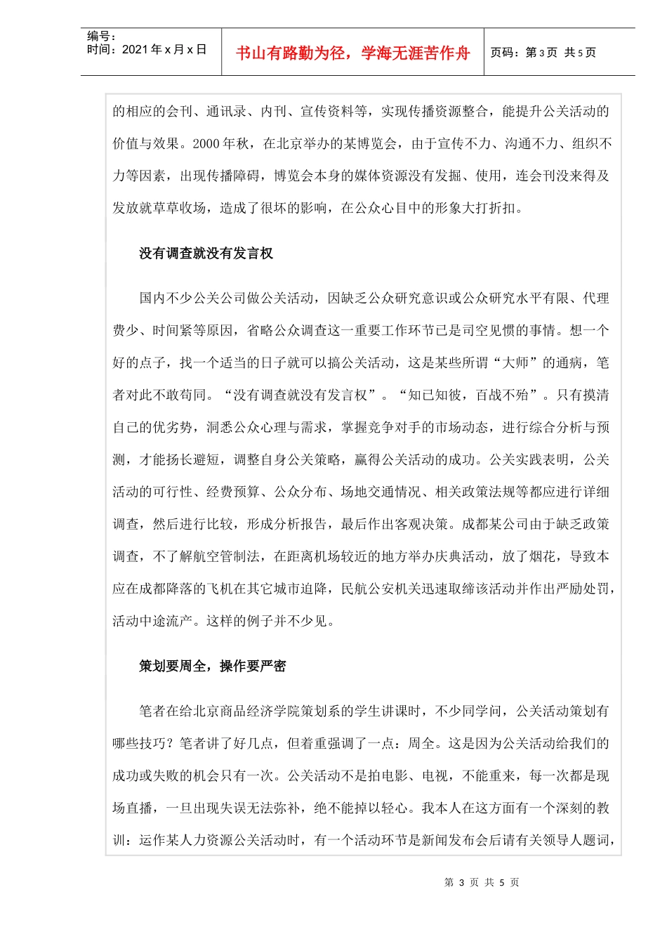 公关活动策划与实施的技巧(1)_第3页