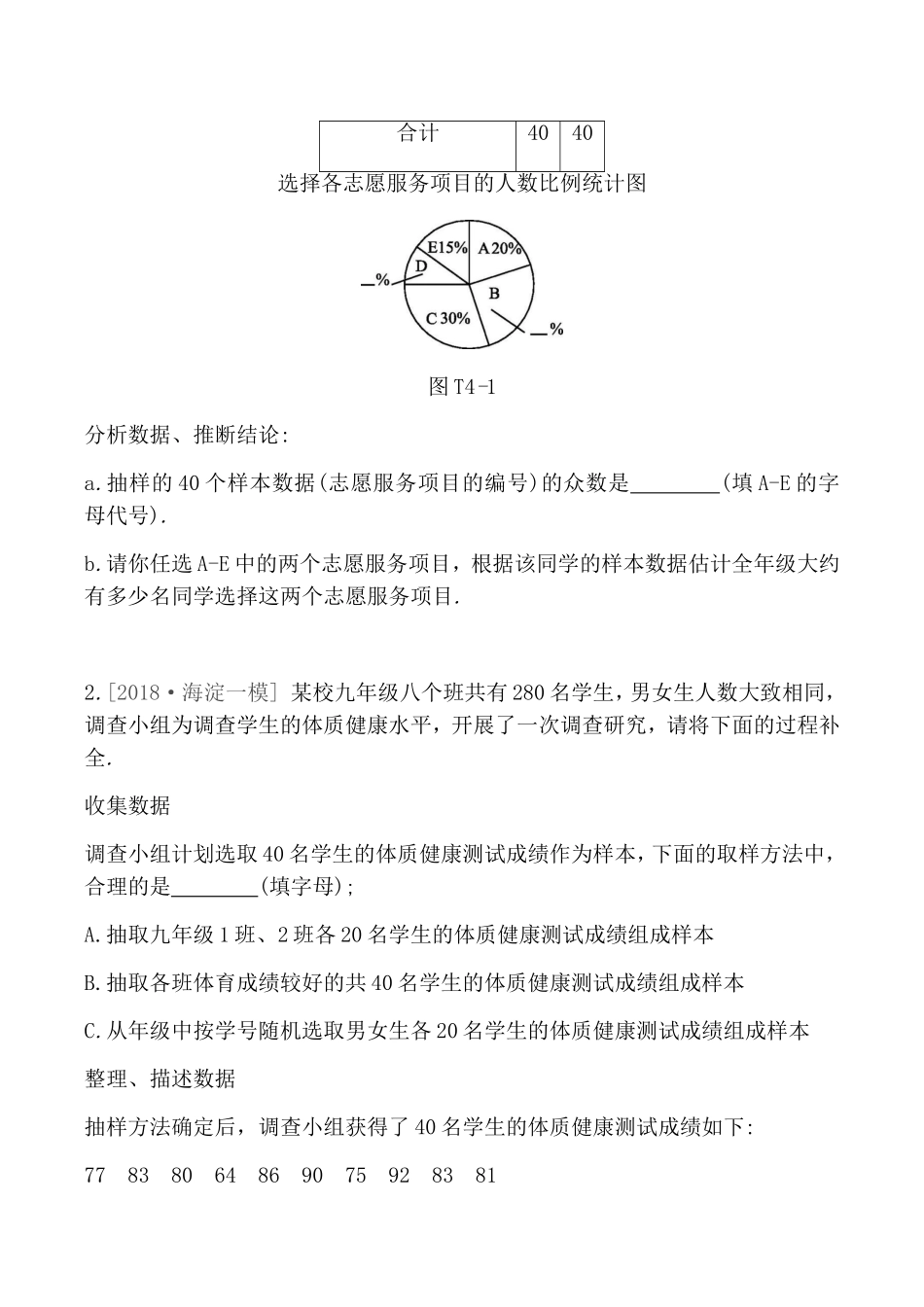 提分专练测试题 图表的分析与决策_第2页