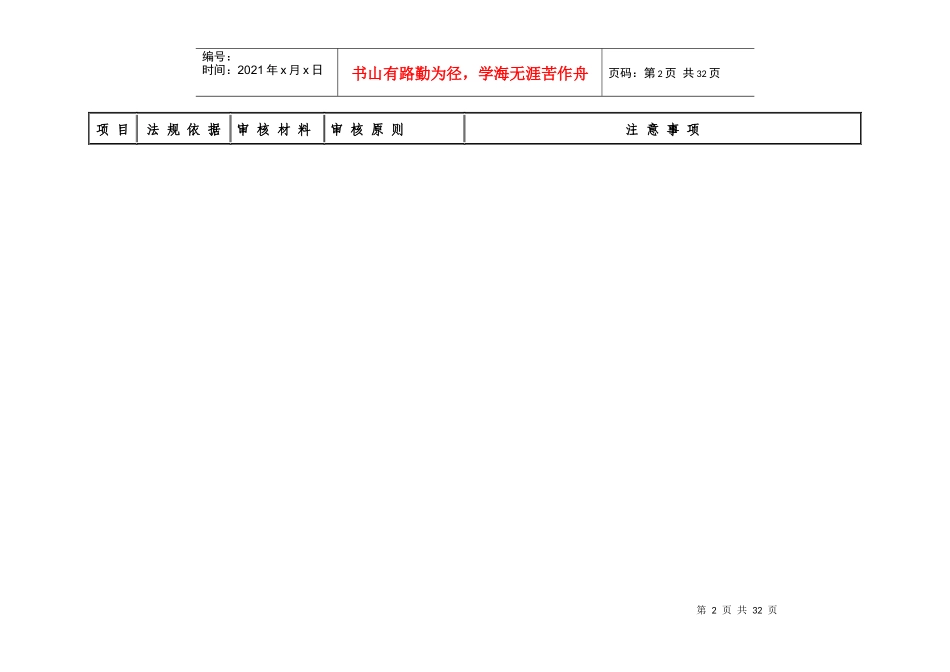 保险业务外汇管理操作规程_第2页