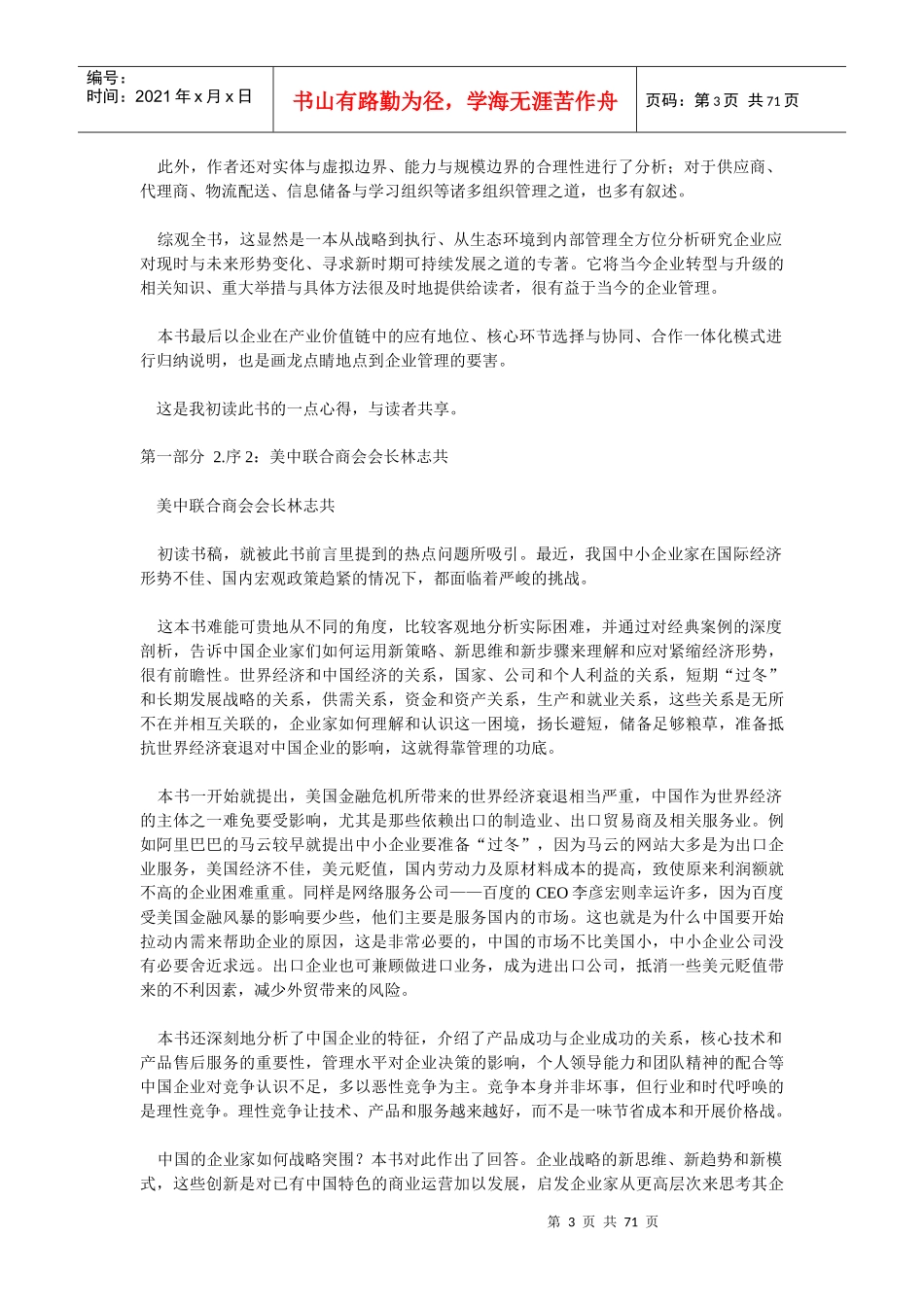 公司战争：全球危机下的中国企业战略突围_第3页