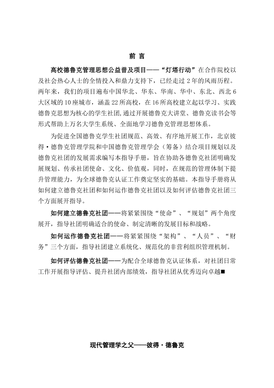 全国德鲁克社团发展指导手册_第2页