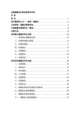 全国德鲁克社团发展指导手册