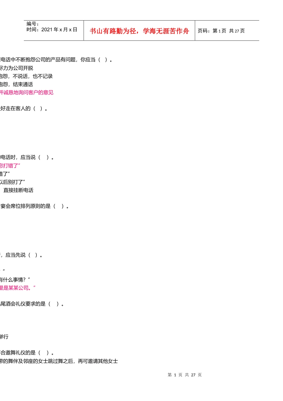 公关礼仪作业题_第1页