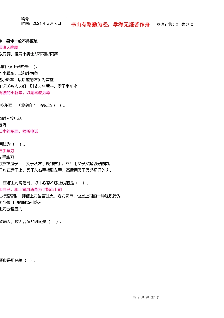 公关礼仪作业题_第2页