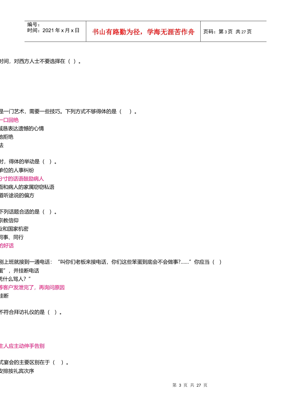 公关礼仪作业题_第3页