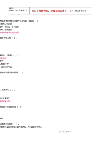 公关礼仪作业题