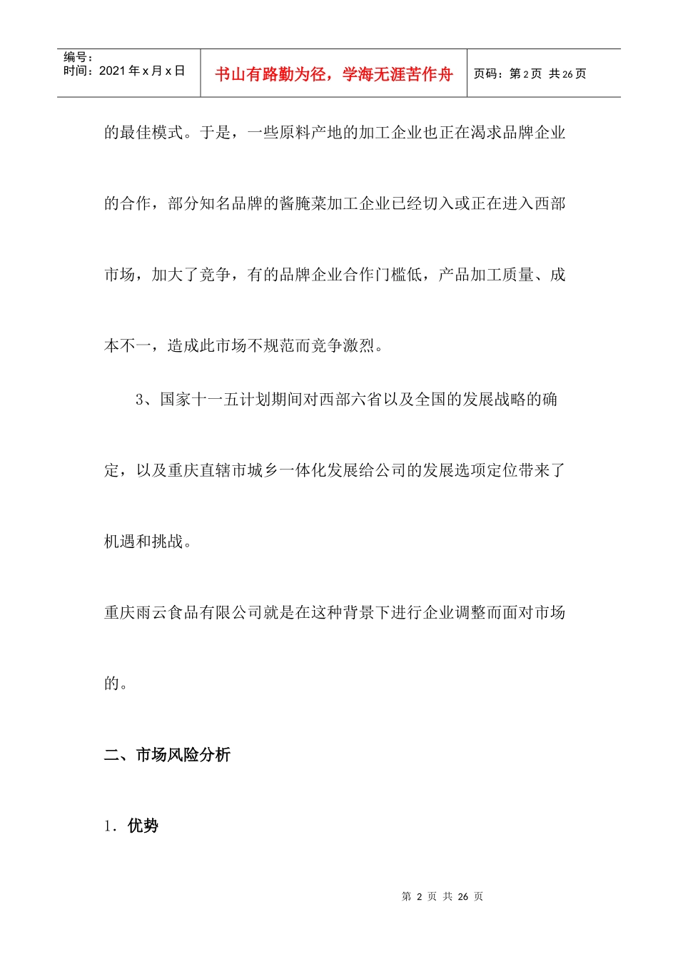 公司产品市场分析与发展_第2页