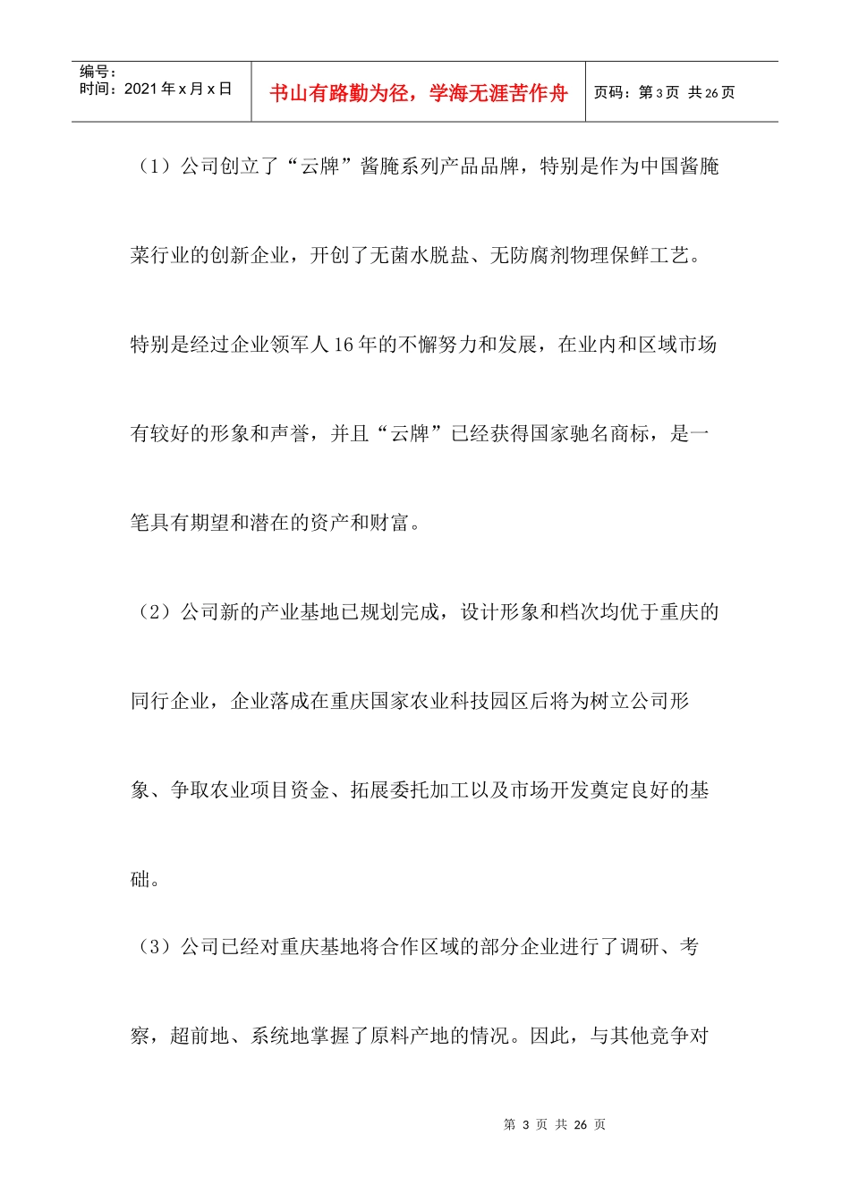 公司产品市场分析与发展_第3页