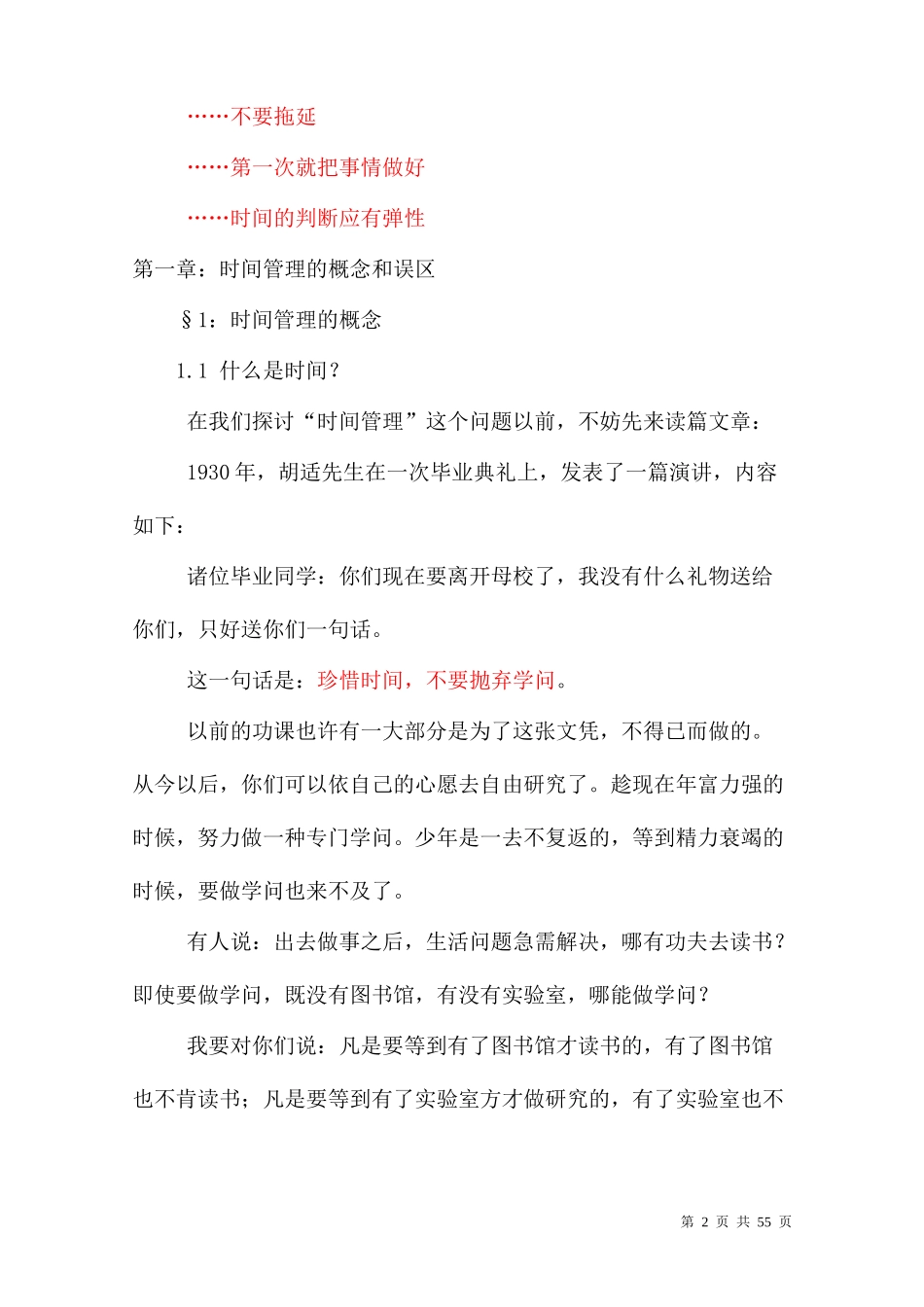 公司很经典的时间管理培训_第2页