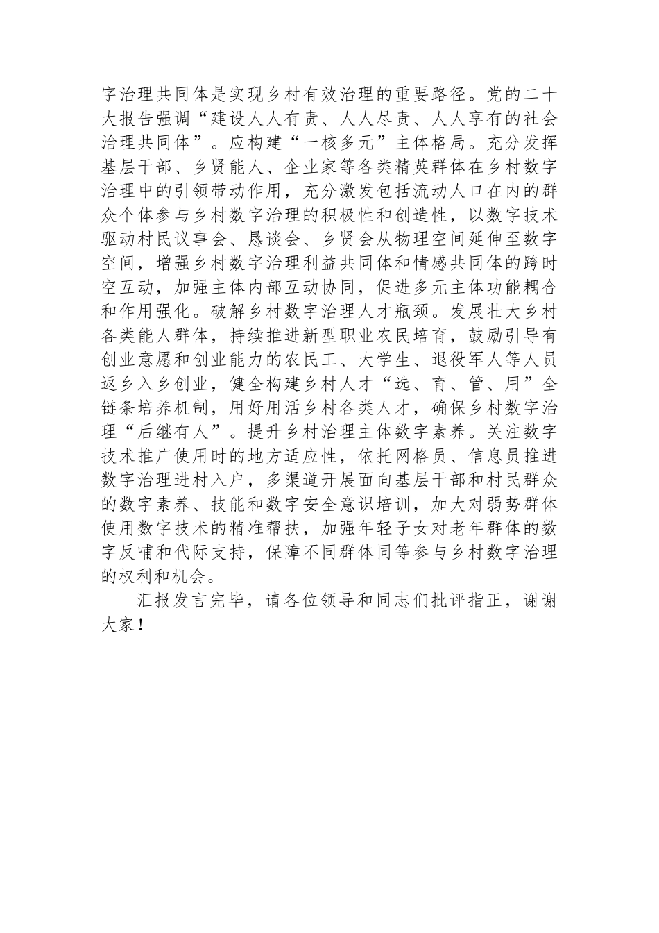 在全市数字化乡村建设座谈交流会上的发言_第3页
