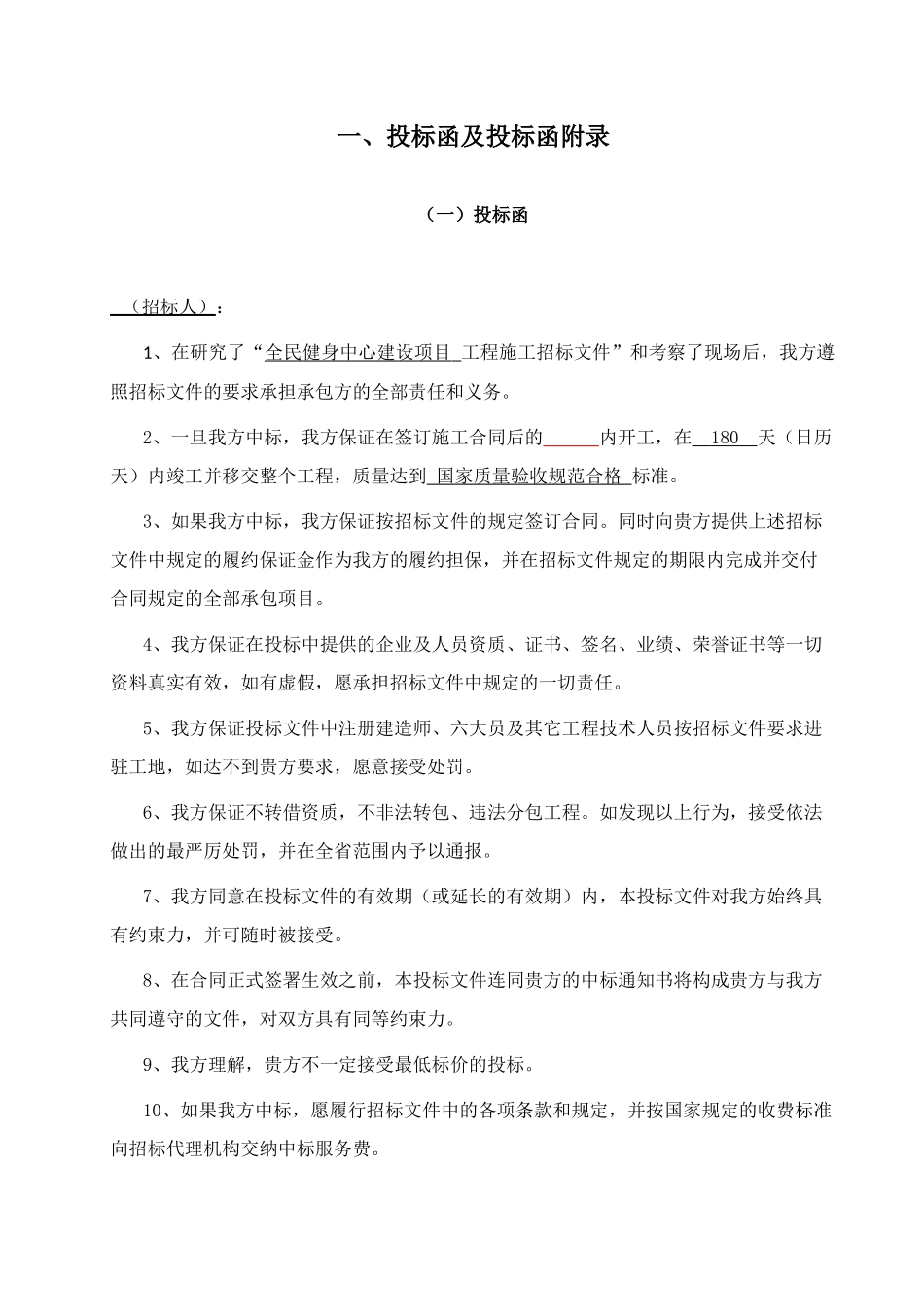 全民健身中心建设项目施工招标_第3页