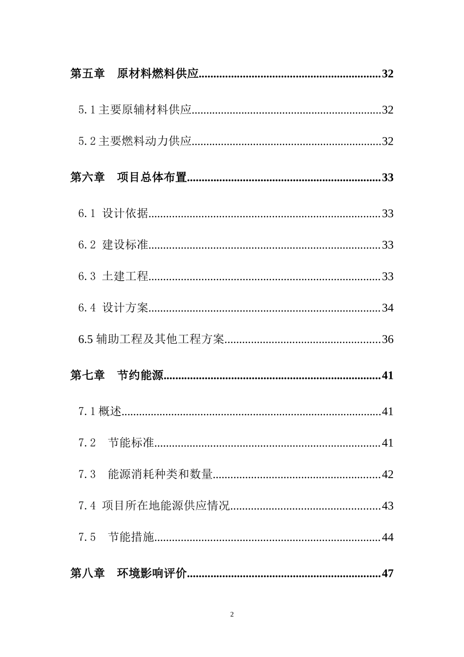 供暖锅炉改造项目可行性研究报告_第2页