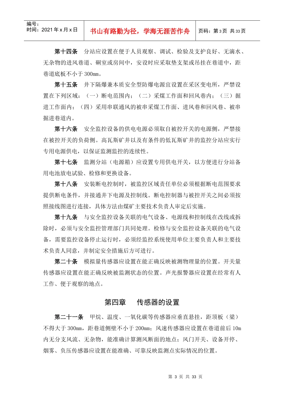 公司安全监控装备使用管理规定_第3页