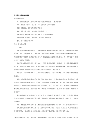 公司中生存奥秘诙谐解说(doc 86页)