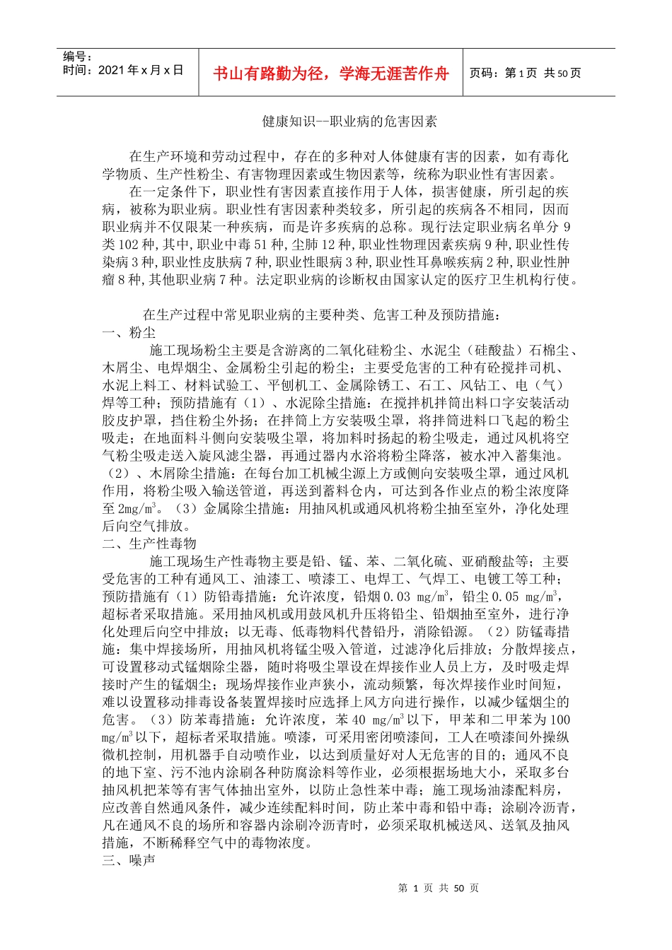 健康知识之职业病的危害因素分析_第1页