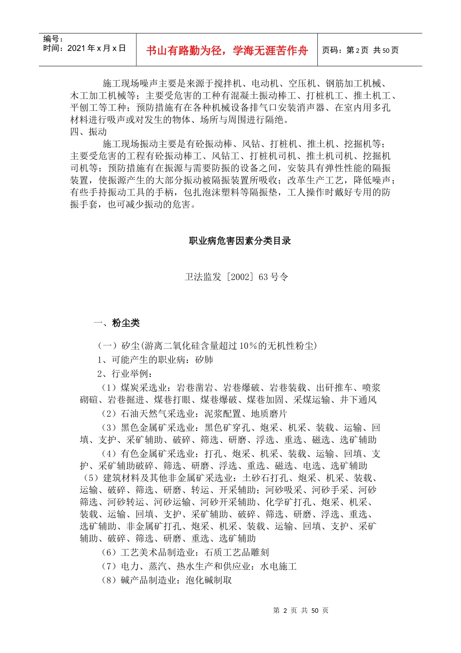 健康知识之职业病的危害因素分析_第2页