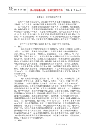 健康知识之职业病的危害因素分析