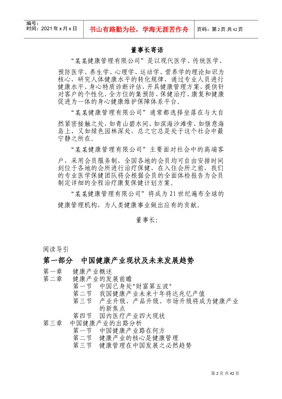 健康管理公司商业计划书111(DOC68页)_第2页