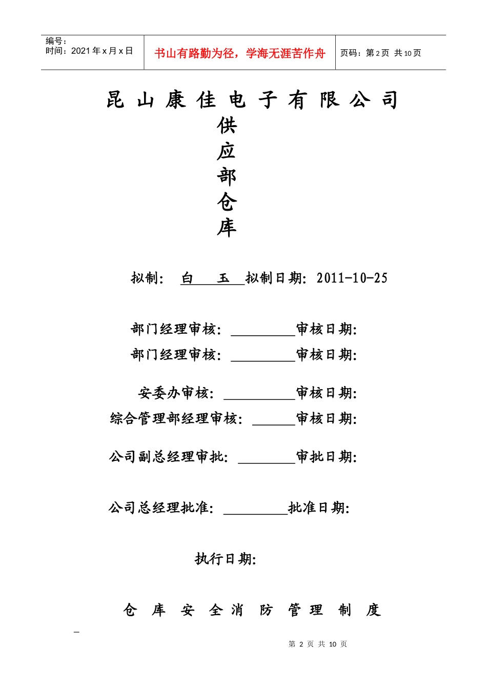 公司仓库安全管理制度_第2页