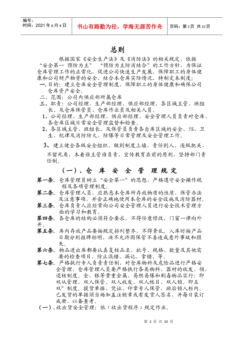 公司仓库安全管理制度_第3页