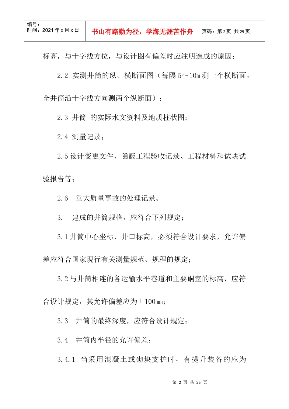 修改后的井巷工程验收管理办法_第2页