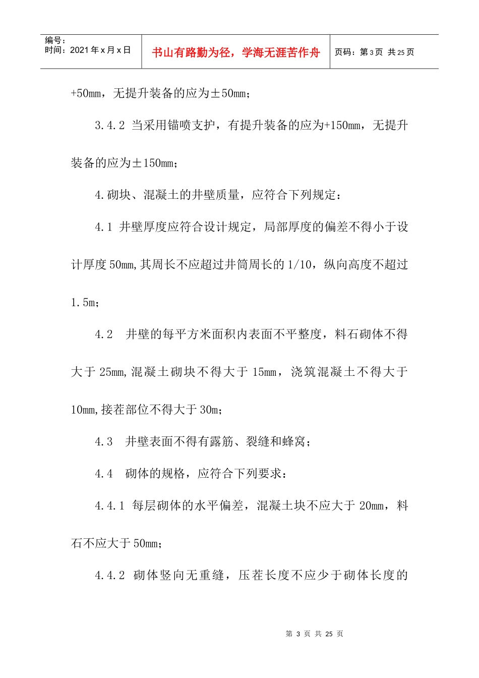 修改后的井巷工程验收管理办法_第3页