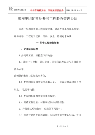 修改后的井巷工程验收管理办法