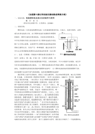 全国第十届化学实验仪器创新成果展示表-《全国第十届化学实