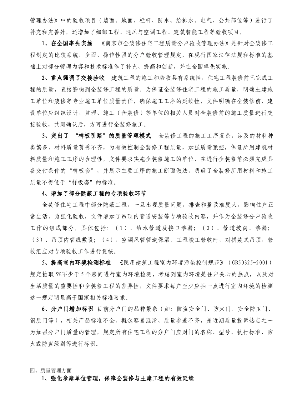 全装修住宅工程质量分户验收管理办法范本_第2页