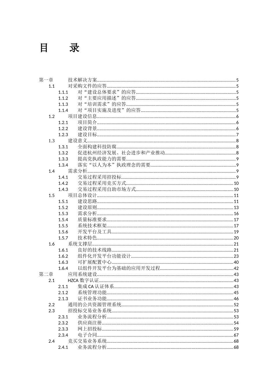 公共资源交易综合管理信息系统平台项目_第1页